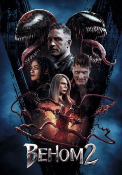 постер Веном 2